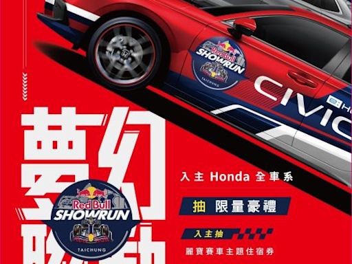 Honda攜手Red Bull Showrun Taichung入主CR-V再享限量「360全境特仕版」