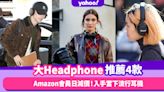 Amazon會員日｜「大Headphone」頭戴式耳機推介4款！Marshall、Sony、Beats、JBL邊款最抵買？