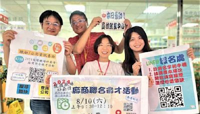 員林就業中心七夕扮就業紅娘 為25家企業徵才牽手有緣人 | 蕃新聞