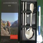 股東會紀念品 ~ 105訊舟 ~ Karrimor 不銹鋼環保餐具2入組