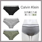 【Calvin Klein】女內褲三入組(運動內褲 彈性內褲 親膚內褲 CK內褲/135384)