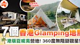 香港Glamping豪華露營7個地點推介！港版夏威夷營地、超唯美透明泡泡營、北歐風體驗！｜SAUCE為生活加一點味道