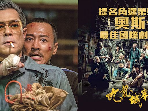 高票當選 提名角逐最佳國際劇情片 《九龍城寨之圍城》代表香港出戰奧斯卡 - 20240921 - 娛樂