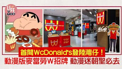 全港首間WcDonald's登陸灣仔！動漫版麥當勞W招牌 動漫迷朝聖必去 | am730