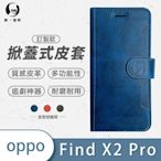 O-one訂製款皮套 OPPO Find X2 Pro 高質感皮革可立式掀蓋手機皮套 手機殼