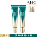 (2入組)AHC 逆時空EGF超緊緻全臉眼霜30ml