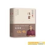 全新正版圖書 紀連海評點漢書（上下冊）紀連海現代出版社9787514366174 西漢時代古代史紀傳