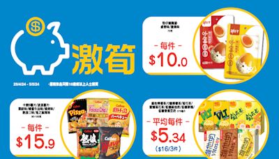 【OK便利店】零食、飲品、雪糕激筍推介（即日起至05/05）