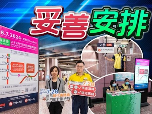 觀塘綫太子至何文田站列車明日服務暫停 九巴8號及30X供免費服務