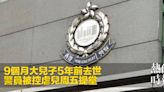 9個月大兒子5年前去世 警員被控虐兒周五提堂