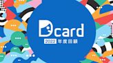 Dcard年度熱文回顧 教路人小孩用衛生綿、我爸陪我去買內衣…