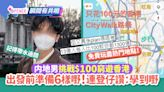 内地男挑戰$100窮遊香港 出發前準備六樣嘢！連登仔都讚:學到嘢