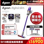 Dyson 戴森 Digital Slim Origin SV18 智慧輕量無線吸塵器 雙主吸頭組