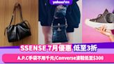 SSENSE香港折扣/Promo Code/優惠碼｜2024年7月最新優惠低至3折/免費退貨/香港運費攻略