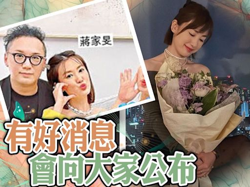 蔣家旻傳月底離港秘密結婚 圈中好友已收到邀請