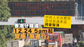 【一文睇晒】香港仔隧道本月24日上午5時起實施「易通行」