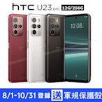 HTC U23 pro 5G (12G/256G) 6.7吋智慧型手機