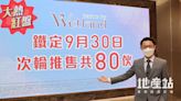 Wetland Seasons Bay 3期周五次輪銷售80伙 折實價506.2萬起 - 香港經濟日報 - 地產站 - 新盤消息 - 新盤新聞
