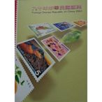 含完整郵票 郵局 精裝本 中華民國郵票冊 民國九十年 民國90年 西元2001年 精裝版