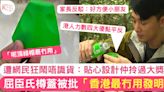 屈臣氏樽蓋被踩史上最冇用發明 遭網民狂鬧唔識貨：貼心設計仲拎過大獎