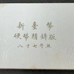 【華漢】87年生肖虎 紀念套幣 盒子證書全