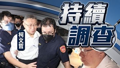 柯文哲受羈押不提抗告 律師斥裁決多處違誤