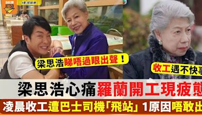 梁思浩心痛羅蘭長時間工作現疲態 曾遭巴士司機「飛站」8字鬧爆