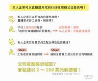 一般公司企業可以直接適用政府行政機關辦公日曆表嗎？ - 法律百科