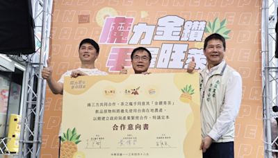 行銷南市優質農特產品 茶之魔手攜手台南金鑽鳳梨舉辦品嘗會