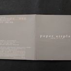 林憶蓮-紙飛機-單曲 CD-電台宣傳專用-(未使用.原本即無外包裝)