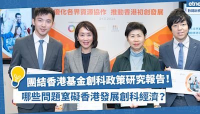 團結香港基金發表創科政策研究報告！哪些潛在問題窒礙香港發展創科經濟？在教育、技術轉移層面可以做甚麼？公私營可怎樣協作？ | 周駱美琪（Cindy） - 夢想本應翱翔