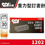 SDI 手牌 23/6 重力型訂書針 1202 /一小盒1000pcs(定30) 重力型釘書針 手牌訂書針 辦公用品 文具用品 -順