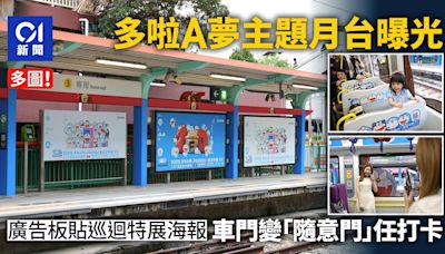 多啦A夢主題輕鐵站曝光 經典藍白紅配襯 列車設粉紅「隨意門」