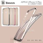 w鯨湛國際~BASEUS原廠 APPLE iPhone 6 Plus 5.5吋 倍思 鉑士系列金屬邊框TPU保護殼