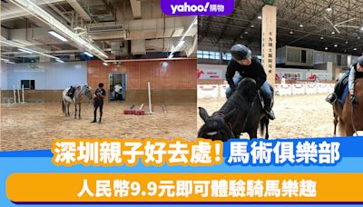 深圳親子好去處｜龍崗8,000平方米馬術俱樂部 人民幣9.9元即可體驗騎馬樂趣