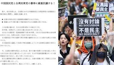 強推國會職權修法破壞台灣民主 在日台僑團體發聲明抗議藍白兩黨