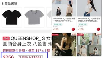 促銷價標錯「2件短T只要44元」 Queen Shop急發聲明！兩派卻吵翻