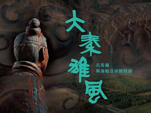 兵馬俑與秦始皇帝陵特展 高雄科工館暑假隆重揭幕 - 熱門新訊 - 自由電子報