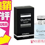 ◐香水綁馬尾◐Boucheron Quatre 經典環戒男性淡香水 100ml