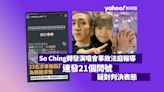 So Ching轉發MIRROR演唱會事故法庭報導 連發21個問號疑對判決表態