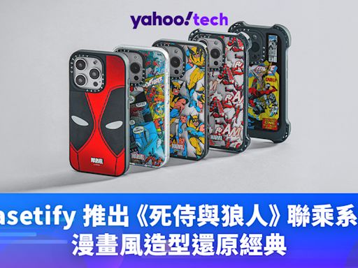 Casetify 推出《死侍與狼人》聯乘系列，漫畫風造型還原經典