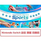 出switch港服Nintendo switch sport
