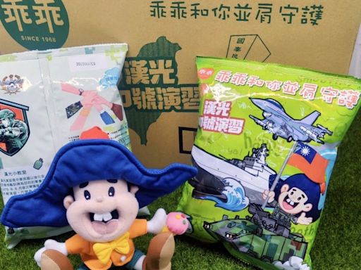 乖乖「漢光限定版」守護台灣！ 讓經典零食燃起你的愛台魂 | 蕃新聞