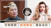 安柏赫德（Amber Heard ）真的會亂「拉」！在西班牙「解放」全被拍下，鄰居還發現「實體證據」？！