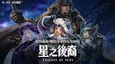 《星之後裔：Knights of Veda》全球同步上市 公開5星暗屬性攻擊角色「格珊蒂亞」！