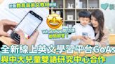 線上學習平台 GoAsk ︱WhatsApp問功課即問即答 針對教育局英文課程 與中大兒童雙語研究中心合作