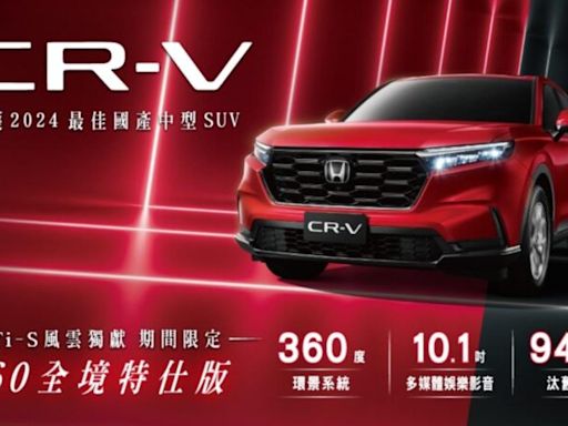 台灣本田祭限時優惠！99.9萬入手CR-V 360全境特仕版限量100台│TVBS新聞網