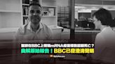 【查證】醫師在BBC聲稱mRNA疫苗導致超額死亡？曲解原始報告！BBC發澄清聲明