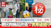 行李箱RIP！機場爆喼「死狀」恐怖照瘋傳 網民震驚：俾車碌過？