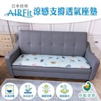 【格藍傢飾】AIRFit氧活力涼感透氣支撐座墊-3人-童話森林(涼墊 省電 空氣坐墊 可水洗)